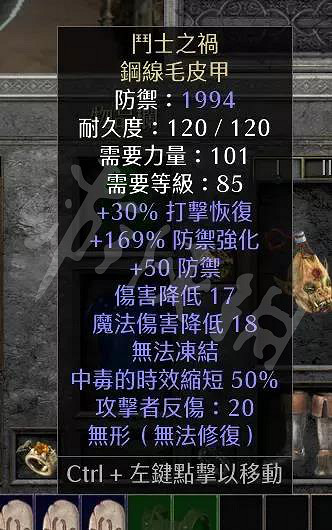 《暗黑破壞神2獄火重生》暗金衣服有哪些？精英級暗金盔甲介紹