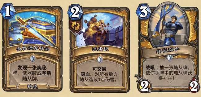 《爐石戰記》暴風城下的集結新卡匯總 暴風城下的集結全部新卡前瞻