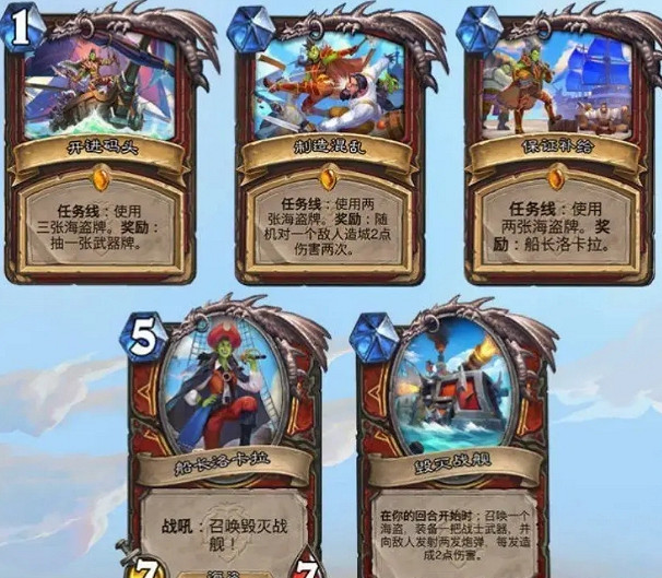 《爐石戰記》暴風城下的集結任務卡有哪些 暴風城下的集結任務卡一覽