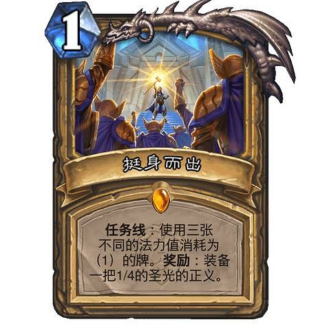 《爐石戰記》挺身而出卡牌是什麽效果 挺身而出卡牌效果介紹