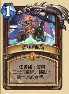 《爐石戰記》開進碼頭好用嗎 開進碼頭卡牌效果一覽