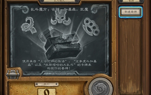 《爐石戰記》亂鬥魔方亂鬥攻略8.19 亂鬥魔方亂鬥怎麽打