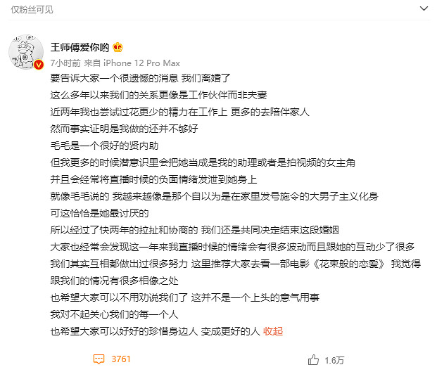 《爐石戰記》王師傅離婚是怎麽回事 王師傅離婚是真的嗎