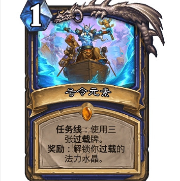 《爐石戰記》號令元素能進構築嗎 號令元素卡牌效果一覽