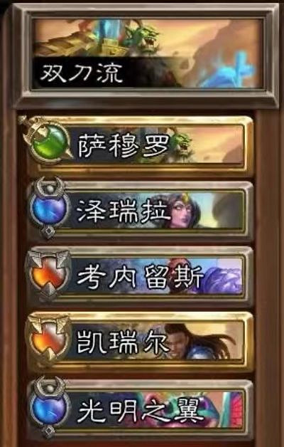 《爐石戰記傭兵戰隊》劍聖二刀流玩法 劍聖怎麽玩