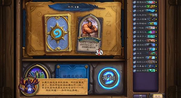 爐石戰記古爾丹英雄之書解謎攻略匯總 古爾丹英雄之書解謎怎麽玩