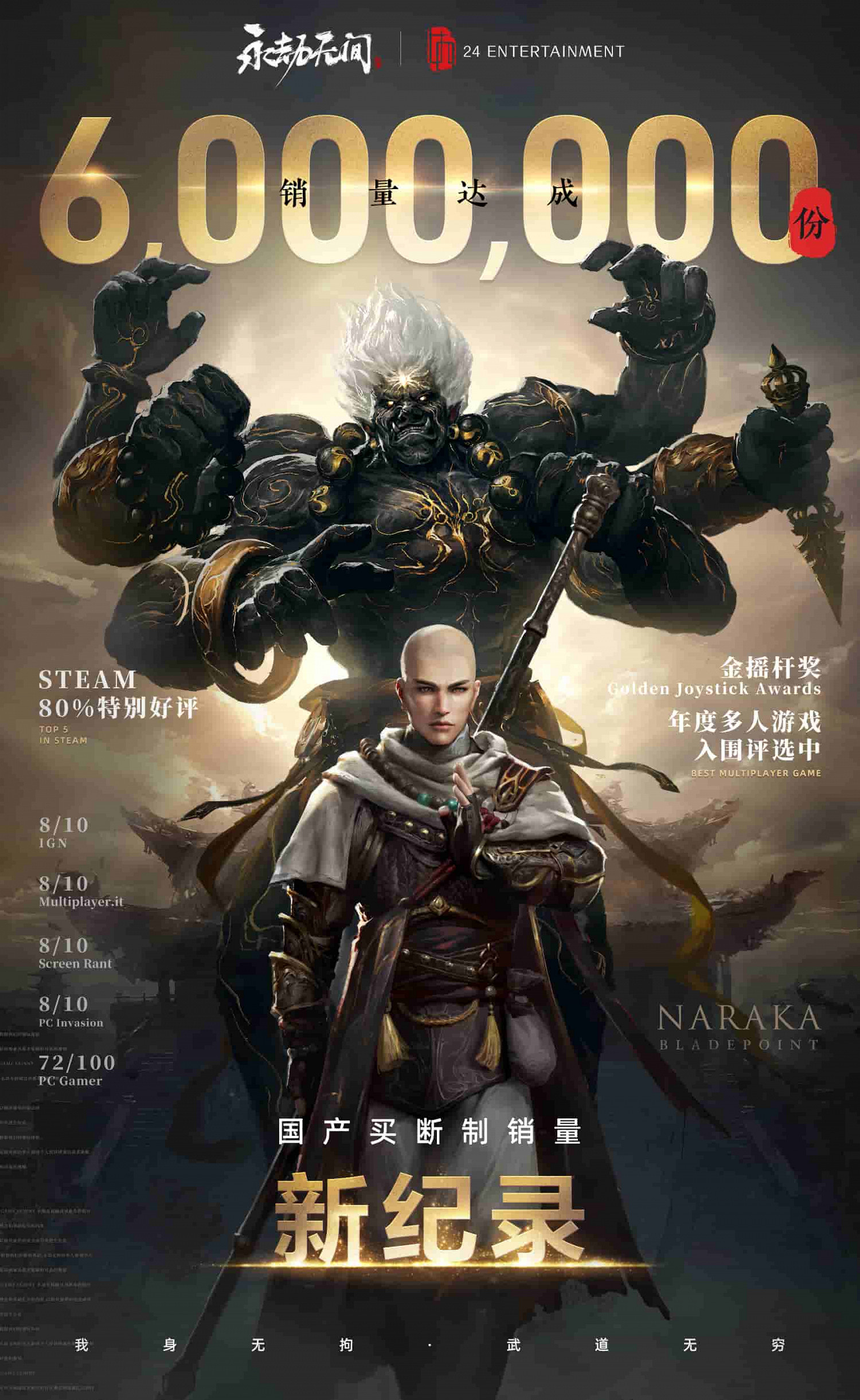 《永劫無間》首次折扣低至6折, 新賽季破陣開啟! 《永劫無間》首次折扣低至6折, 新賽季破陣開啟!