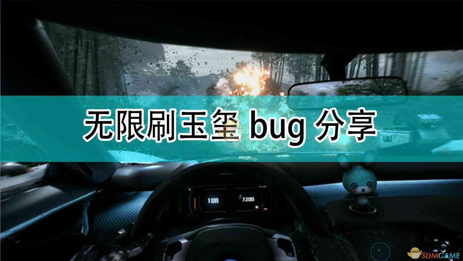 《光明記憶：無限》無限刷玉璽bug分享