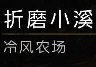《黎明死線》遊戲地圖及地窖圖文解析攻略 《黎明死線》遊戲地圖及地窖圖文解析攻略