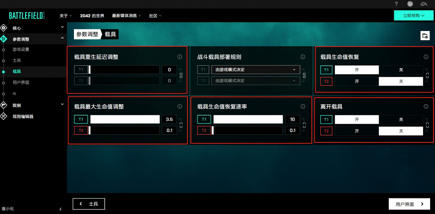 《戰地風雲2042》門戶模式設定簡易教學