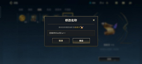 《lol手遊》怎麽改名 改名方法介紹