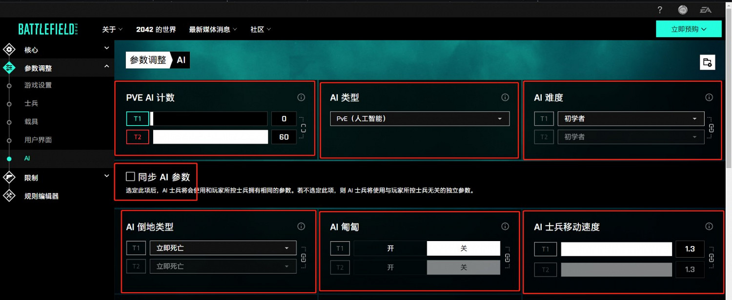 《戰地風雲2042》門戶模式設定簡易教學