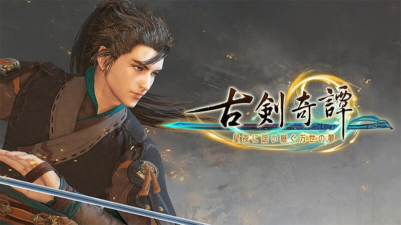 《古劍奇譚3》Steam日文版上線 特價促銷僅39元 《古劍奇譚3》Steam日文版上線 特價促銷僅39元