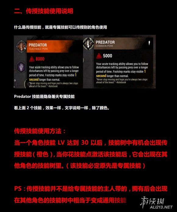 《黎明死線》倖存者傳授技能簡析