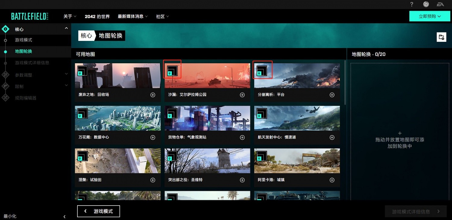 《戰地風雲2042》門戶模式設定簡易教學