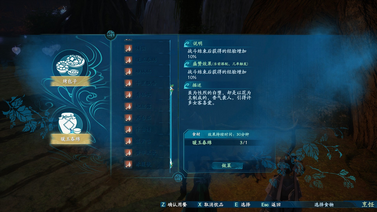 《仙劍奇俠傳7》刷靈果等級位置點推薦 哪裡刷靈果好？