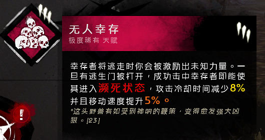 《黎明死線》夾子屠夫技能工具搭配推薦 《黎明死線》夾子屠夫技能工具搭配推薦