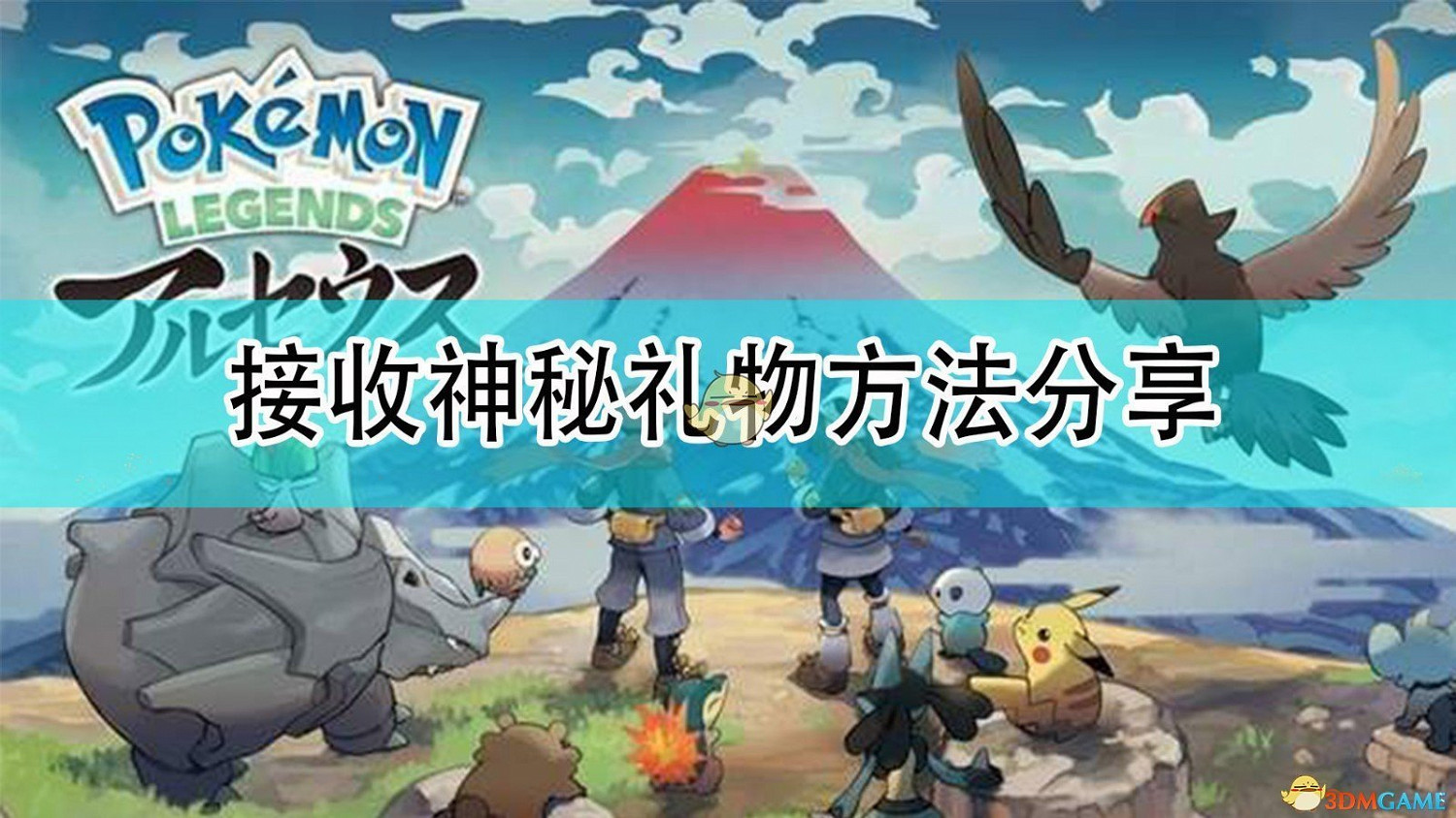 《寶可夢:晶燦鑽石/明亮珍珠》接收神秘禮物方法分享 《寶可夢:晶燦鑽石/明亮珍珠》接收神秘禮物方法分享