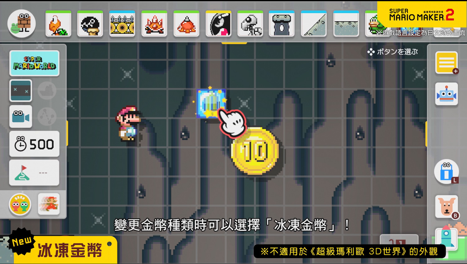 變身林克!《超級瑪利歐製造2》2.0版本大更新宣傳片 變身林克!《超級瑪利歐製造2》2.0版本大更新宣傳片