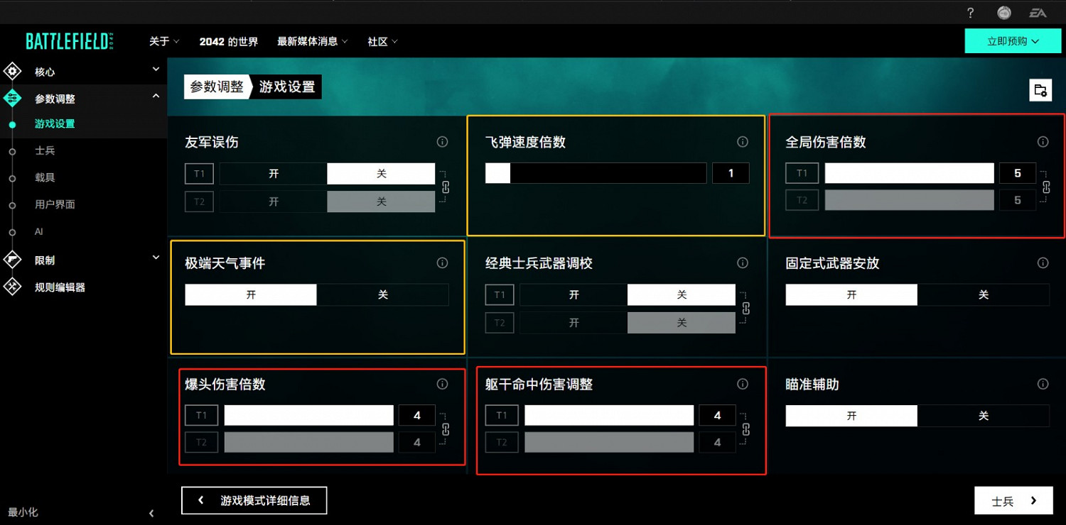 《戰地風雲2042》門戶模式設定簡易教學