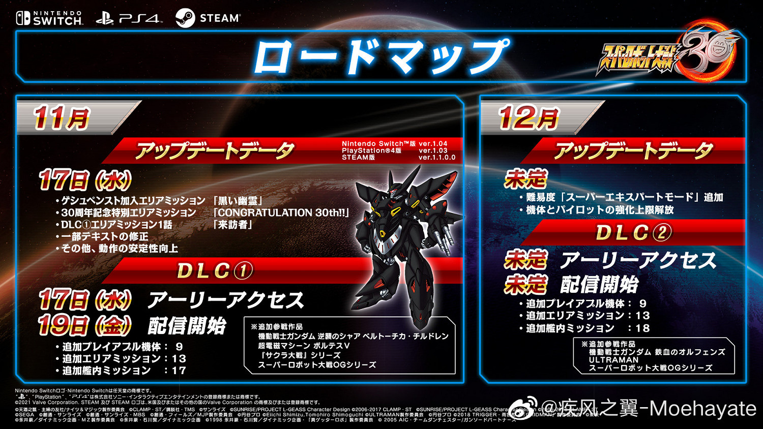 《超級機器人大戰30》DLC1什麽時候出 DLC更新內容預覽