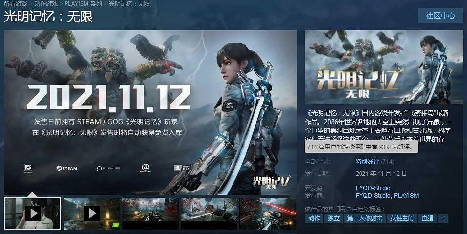 《光明記憶：無限》在Steam熱賣 獲玩家特別好評