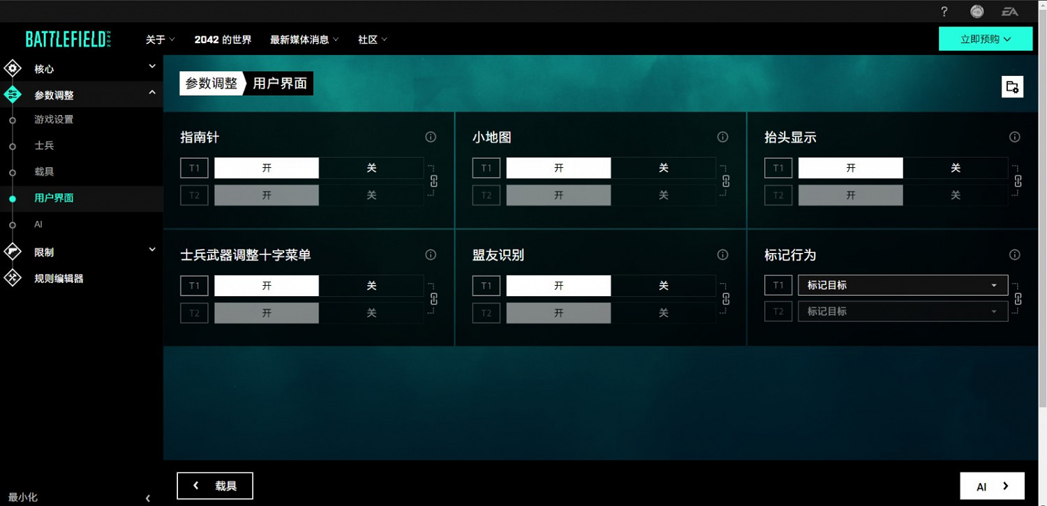 《戰地風雲2042》門戶模式設定簡易教學
