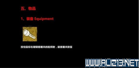 《黎明死線》全角色全物品道具收集圖文攻略