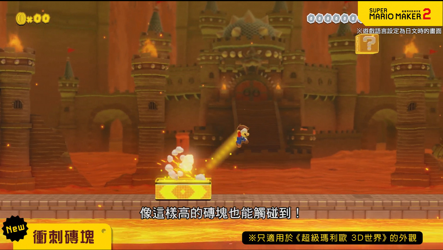 變身林克!《超級瑪利歐製造2》2.0版本大更新宣傳片 變身林克!《超級瑪利歐製造2》2.0版本大更新宣傳片