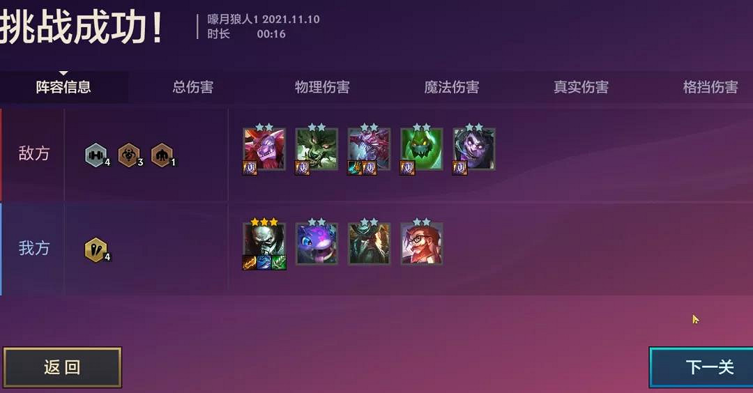 《金鏟鏟之戰》暮光之戰攻略S6 金鏟鏟S6暮光之戰嚎月狼人怎麽打 《金鏟鏟之戰》暮光之戰攻略S6 金鏟鏟S6暮光之戰嚎月狼人怎麽打