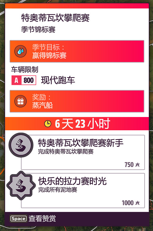 《極限競速地平線5》季節賽怎麽玩？季節錦標賽車輛推薦