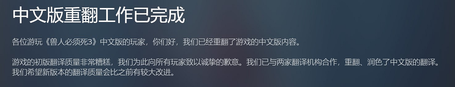 初版漢化太爛 《獸人必須死3》中文重新翻譯工作已完成 初版漢化太爛 《獸人必須死3》中文重新翻譯工作已完成