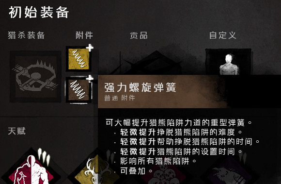 《黎明死線》夾子屠夫技能工具搭配推薦 《黎明死線》夾子屠夫技能工具搭配推薦