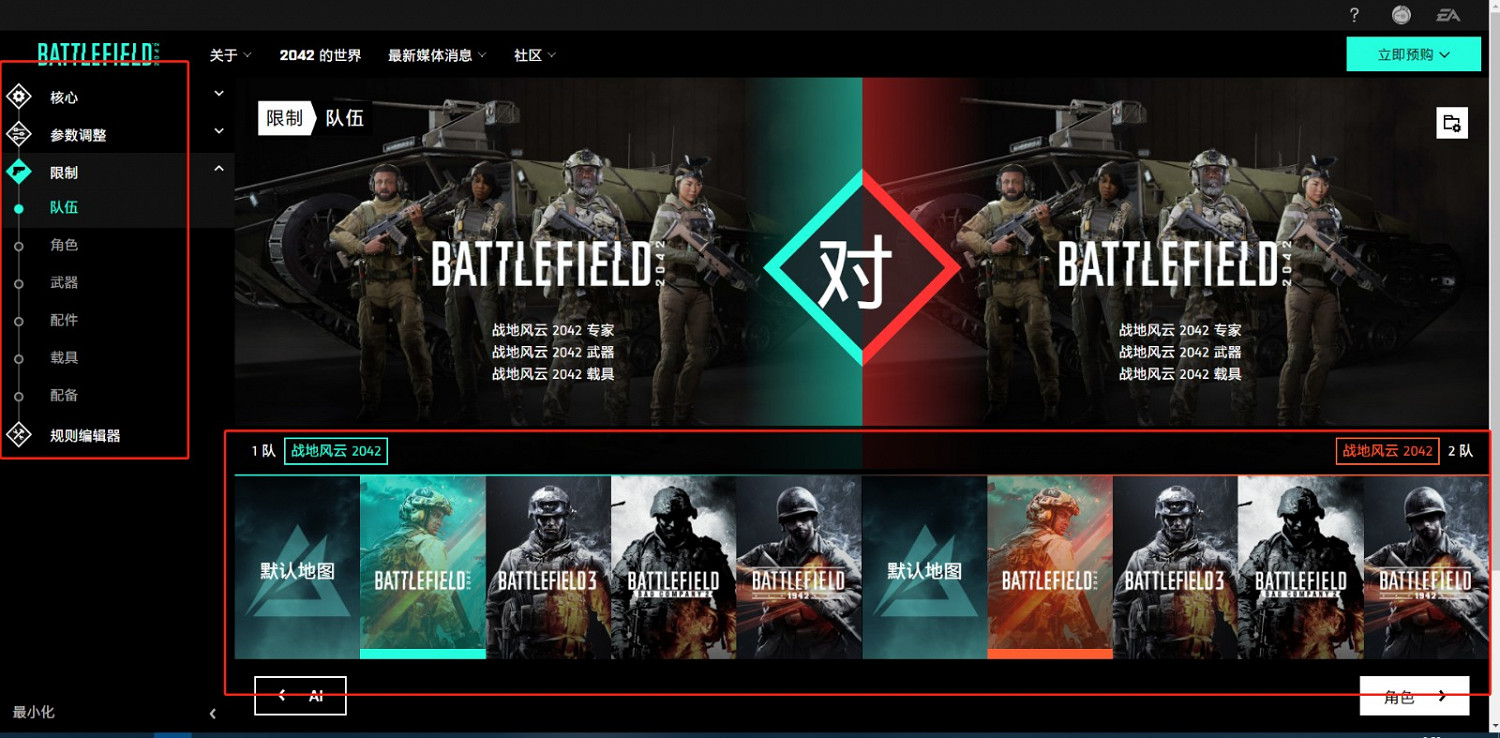 《戰地風雲2042》門戶模式設定簡易教學