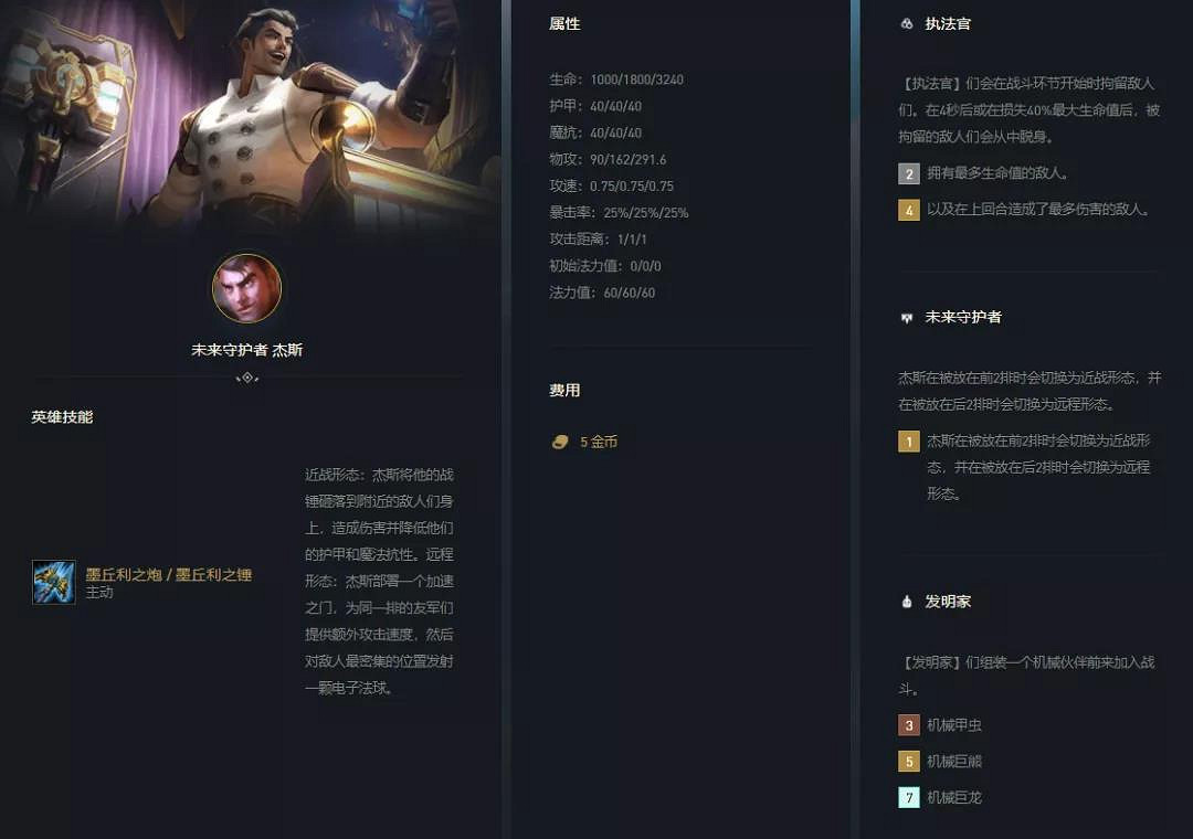 《金鏟鏟之戰》發明家陣容推薦 金鏟鏟發明家傑斯出裝搭配攻略 《金鏟鏟之戰》發明家陣容推薦 金鏟鏟發明家傑斯出裝搭配攻略