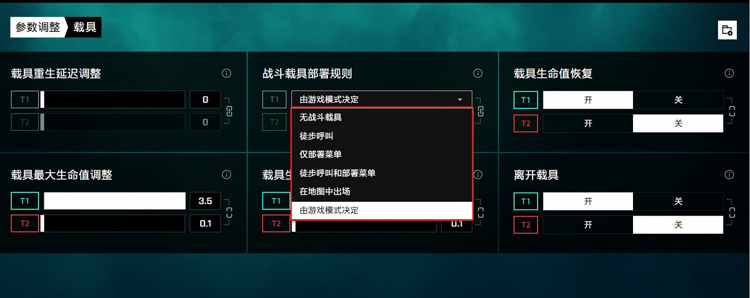 《戰地風雲2042》門戶模式設定簡易教學