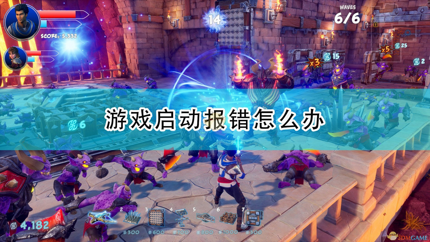 《獸人必須死3》遊戲啟動錯誤解決方法介紹 《獸人必須死3》遊戲啟動錯誤解決方法介紹