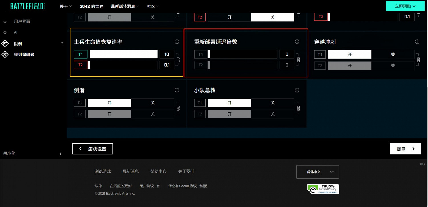 《戰地風雲2042》門戶模式設定簡易教學