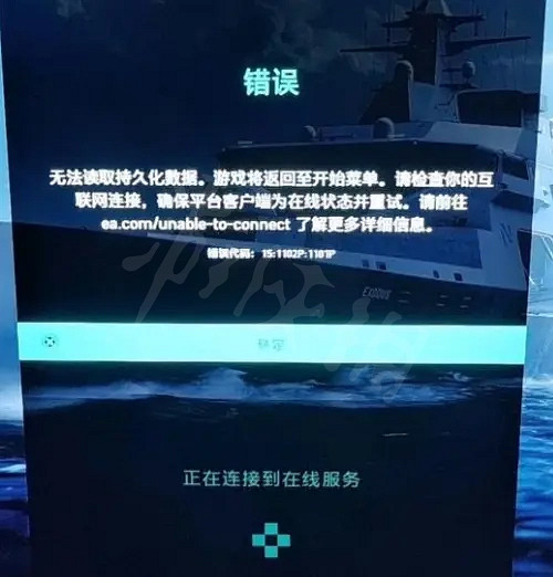 《戰地風雲2042》登陸錯誤怎麽辦?遊戲登陸錯誤處理方法分享 《戰地風雲2042》登陸錯誤怎麽辦?遊戲登陸錯誤處理方法分享