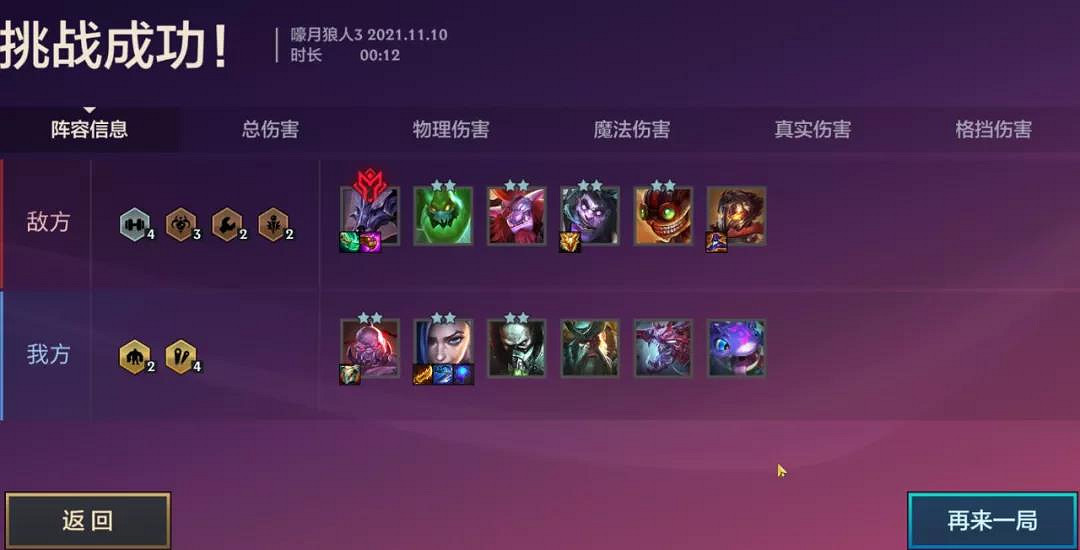 雙城之戰嚎月狼人第三關怎麽過 金鏟鏟雙城之戰嚎月狼人第三關攻略 雙城之戰嚎月狼人第三關怎麽過 金鏟鏟雙城之戰嚎月狼人第三關攻略