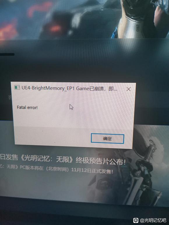 《光明記憶：無限》遊戲崩潰解決方法分享