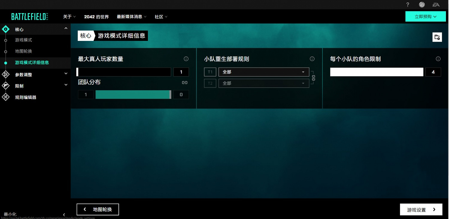 《戰地風雲2042》門戶模式設定簡易教學