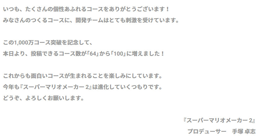 《瑪利歐製造2》關卡數破千萬 個人關卡上傳數再次擴增