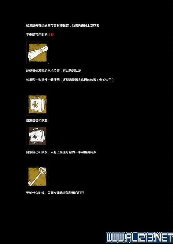 《黎明死線》全角色全物品道具收集圖文攻略