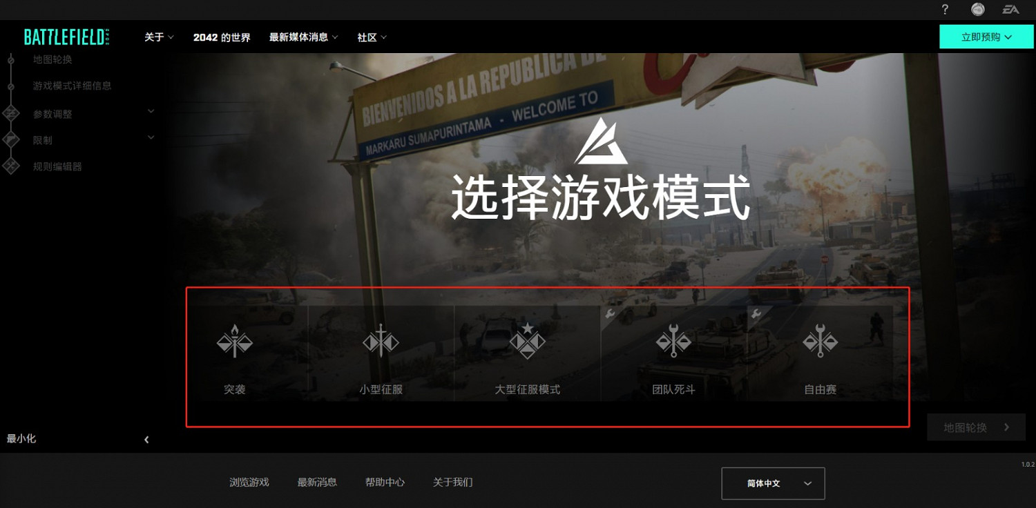 《戰地風雲2042》門戶模式設定簡易教學