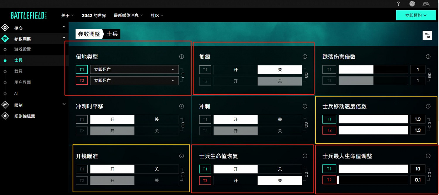 《戰地風雲2042》門戶模式設定簡易教學