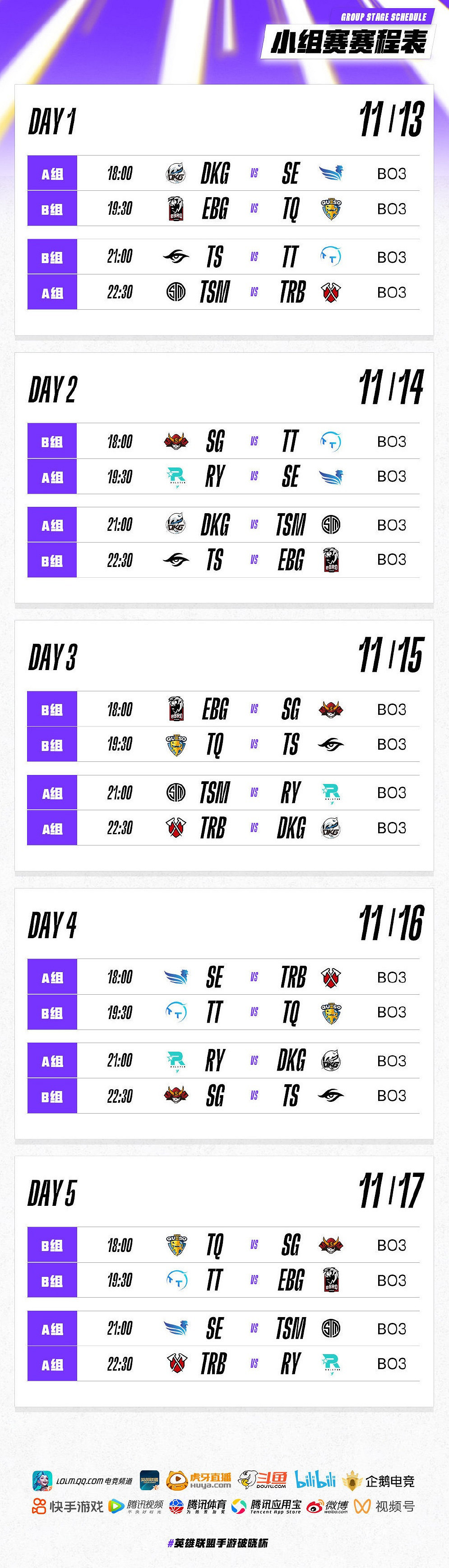 《英雄聯盟手遊》破曉杯賽程表 破曉杯參賽隊伍及小組賽賽程表