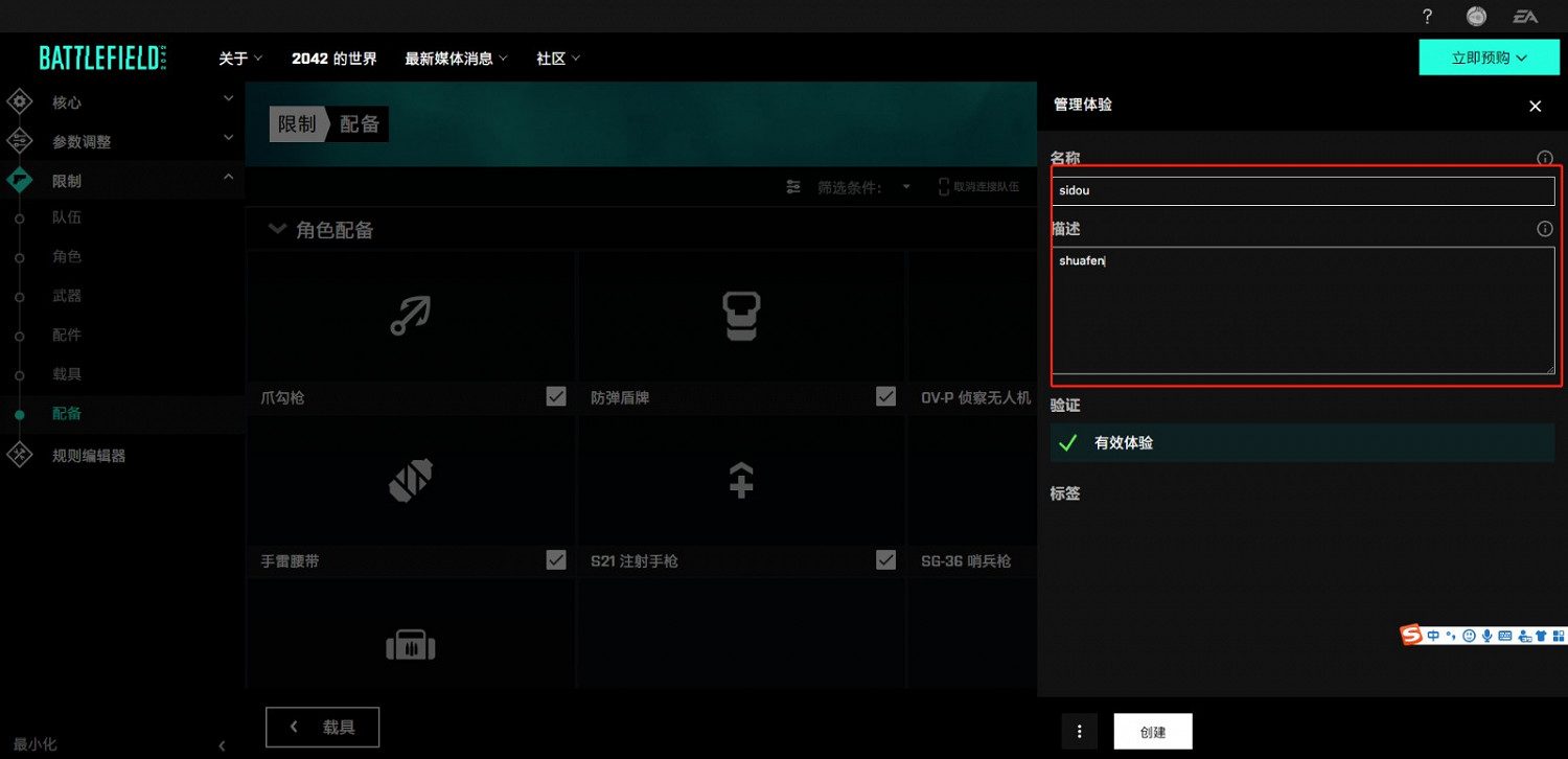 《戰地風雲2042》門戶模式設定簡易教學
