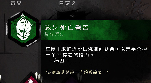 《黎明死線》夾子屠夫技能工具搭配推薦 《黎明死線》夾子屠夫技能工具搭配推薦