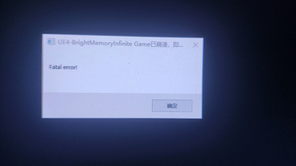 《光明記憶：無限》巨靈王報錯問題解決方法